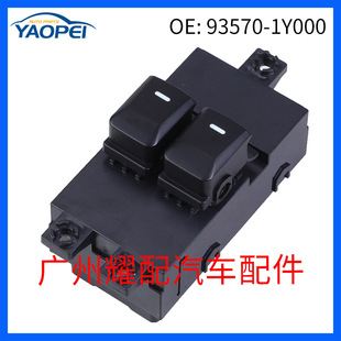 93570-1Y000 935701Y000 Suitable for 2011-2017 Kia Picanto Glass Lifter Switch