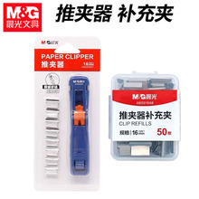 晨&光ABS916A7推夹器金属固定夹不锈钢装订夹补充夹文件资料整理