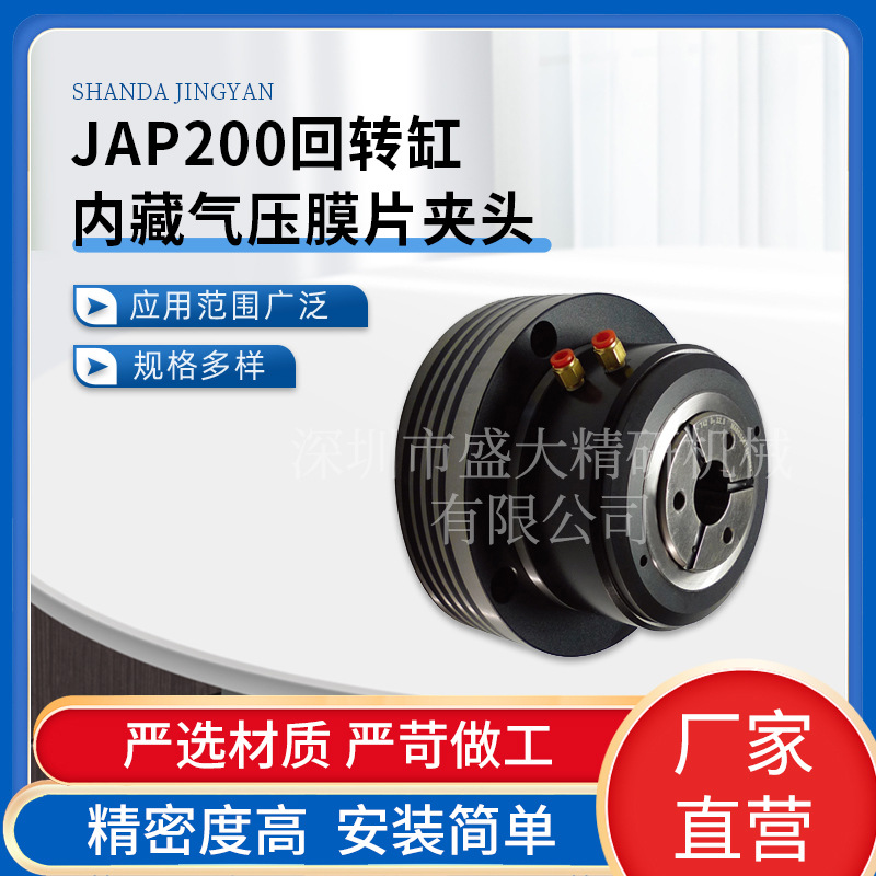 JAP200回转缸内藏气压筒夹夹头JAP206-5C/JAP207-16C工厂直销批发
