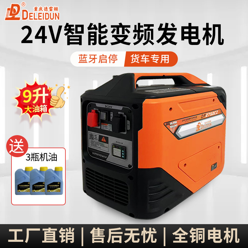 24v货车驻车空调发电机自动启动车载汽油变频静音大功率手提便携