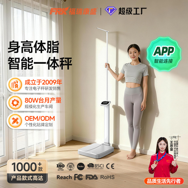 Frk Height and Weight Scale School Community Health Examination Smart Measuring Instrument Weighing Student Adult Body Analyzer Bluetooth