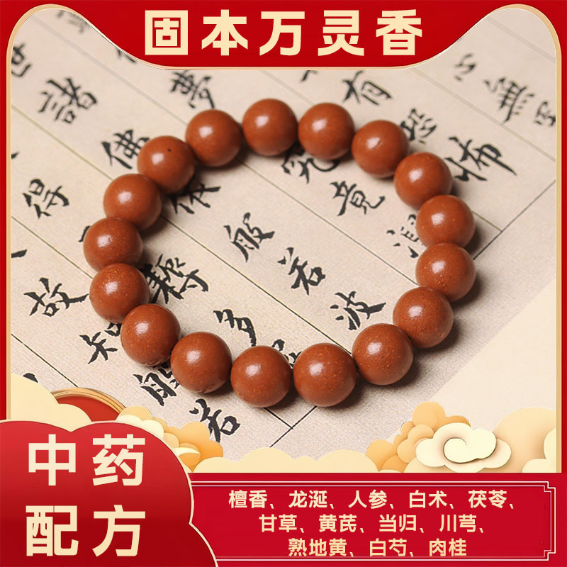 【花蕊夫人】古法合香珠手串天然中药材合香文玩盘完手持佛珠念珠|undefined
