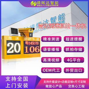 Jinghuida Solar Radar Speedometer Speeding Capshot License Plate Display Feedback Screen Highway Interval Speed Tips