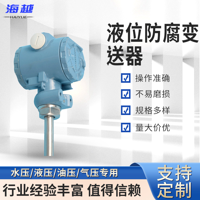 2088导杆直杆型液位变送器 4-20mA液位变送器 液位防腐变送器