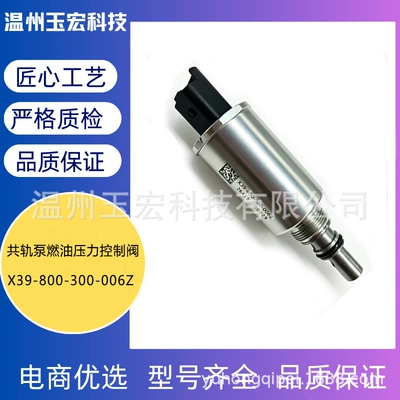 X39-800-300-006Z common rail pump fuel pressure control valve, suitable for Citroën and Peugeot diesel pumps, SCV