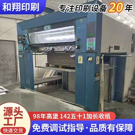 胶印机;二手印刷设备