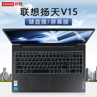 Suitable for 15.6 inch Lenovo Yang Tian V15 keyboard film V15 G3IAP protective film E5-ITL Zhaoyang E5-ABA