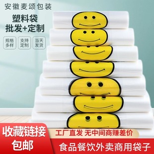 White transparent smiley face bag supermarket fruit takeaway portable disposable convenience bag packing bag vest bag wholesale price