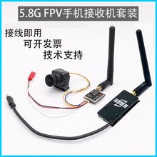 5.8G手机图传套装接收机OTG UVC视频采集卡发射器摄像头到手用布