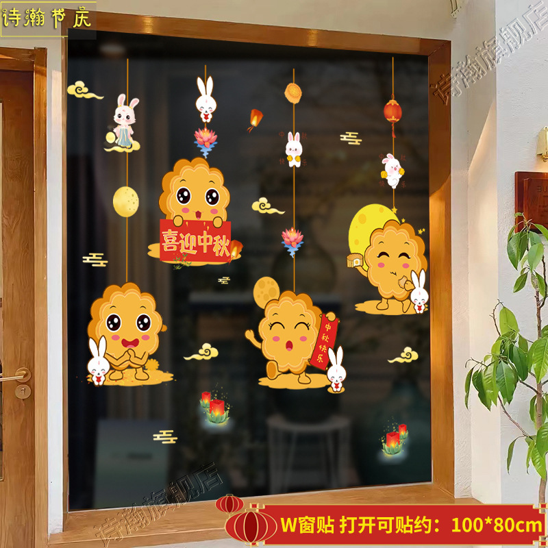 中秋国庆节装饰用品珠宝店橱窗玻璃窗贴静电贴静电贴窗贴场景布置|undefined