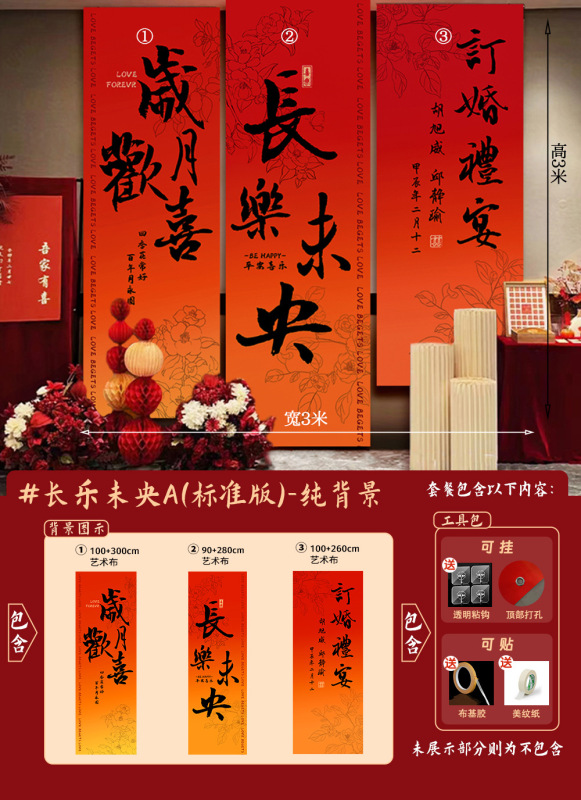 ✅订婚布置挂布条幅背景布定 制喜字摆件摆台全套装饰套餐新中批|undefined