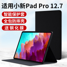 适用小新padpro12.7保护套联想pad平板壳pro电脑联系12.7寸皮套20