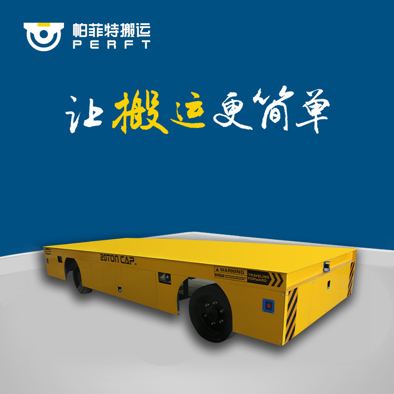 仓储智能电瓶平板运输小车5T 自动化车机器人搬运车电动运货车