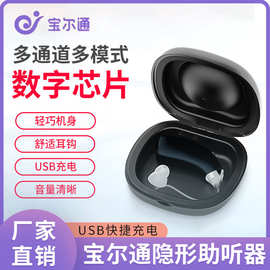 宝尔通数字机充电无线隐形助听器老人专用年轻人耳机声音耳聋耳背