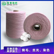 丝光棉工厂直供40S/2*3烧毛丝光染色纱 蕾丝线 支持来纱加工