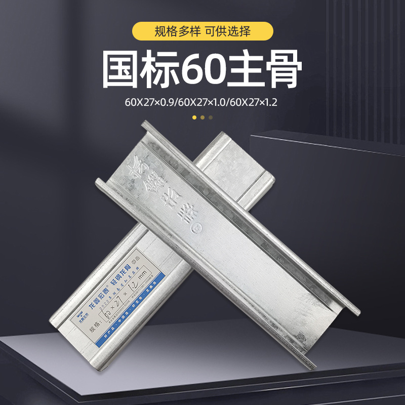 Tipo humano superior quilla de acero ligero DU60 quilla principal tipo U techo integrado material de decoración personalizado del fabricante de espiga