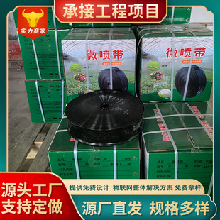 Agricultural micro-spray belt 1 inch 2 inch 3 inch porous farmland greenhouse watering hose thickened hose irrigation micro-spray belt