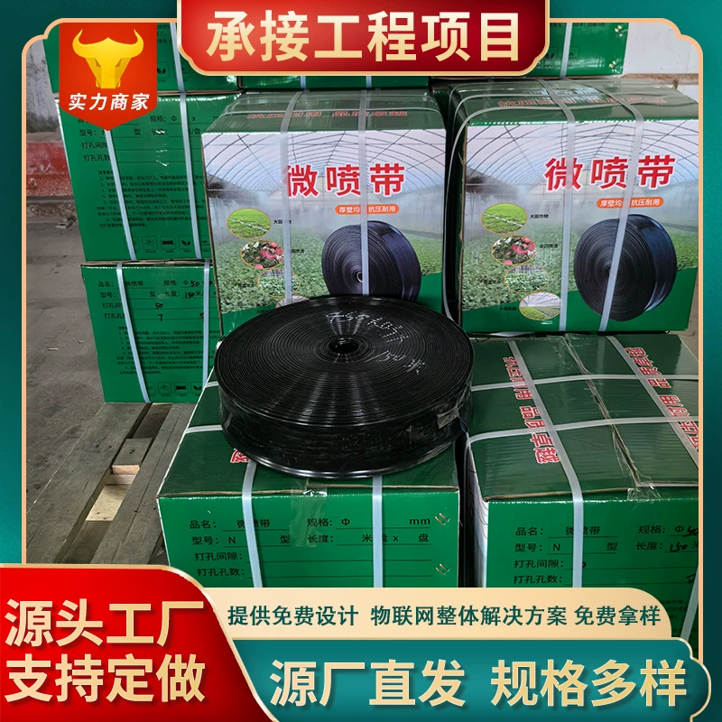 Сельскохозяйственная микро-распылительная лента 1-дюймовая 2-дюймовая 3-дюймовая пористая сельскохозяйственная теплица