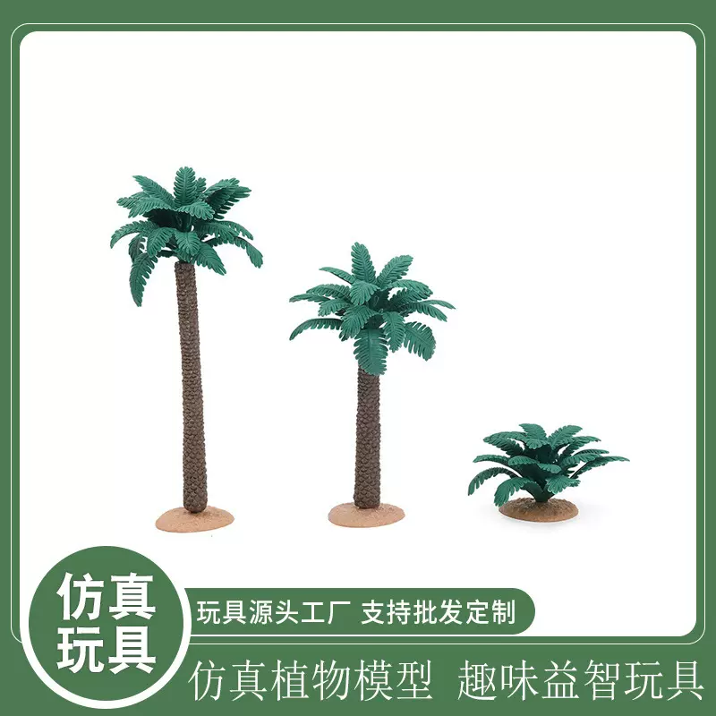 跨境新款仿真植物树模型摆件 动物模型配件仿真树椰子树 场景配件