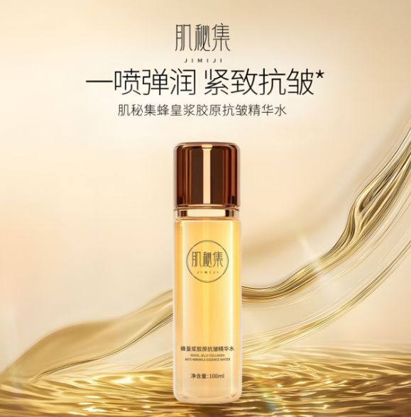 肌秘集蜂皇浆胶原抗皱精华水改善暗沉嫩肤滋润保湿紧致肌肤提亮|undefined