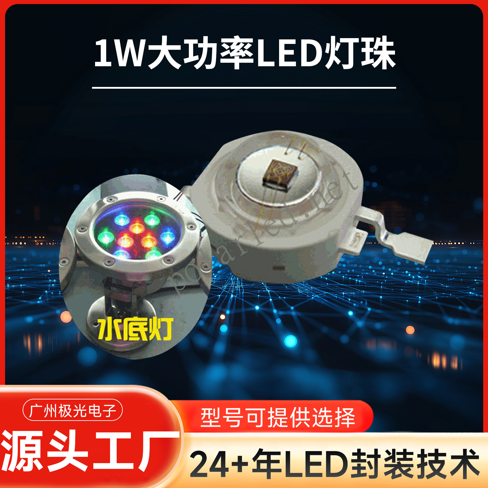 1w/3W����led���� ����38milоƬ ��ɫ���� ��Ȫˮ�������Ӿ��