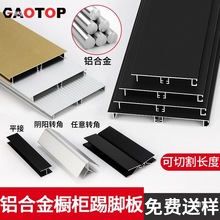 铝合金踢脚线围板橱柜厨房底部挡板铝板地脚线挡水板下卡扣踢脚板