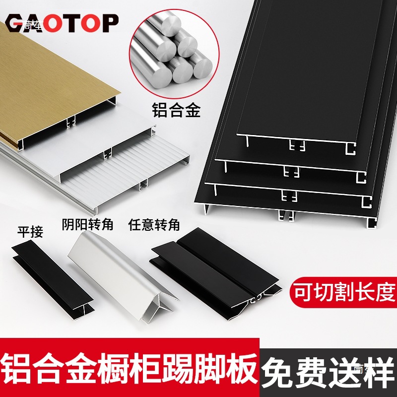 铝合金踢脚线围板橱柜厨房底部挡板铝板地脚线挡水板下卡扣踢脚板