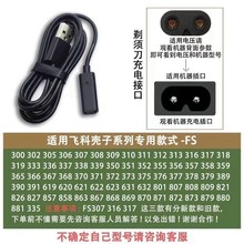 適用飛科博銳剃須刀USB充電線車載充電線磨砂新款線373 339 336