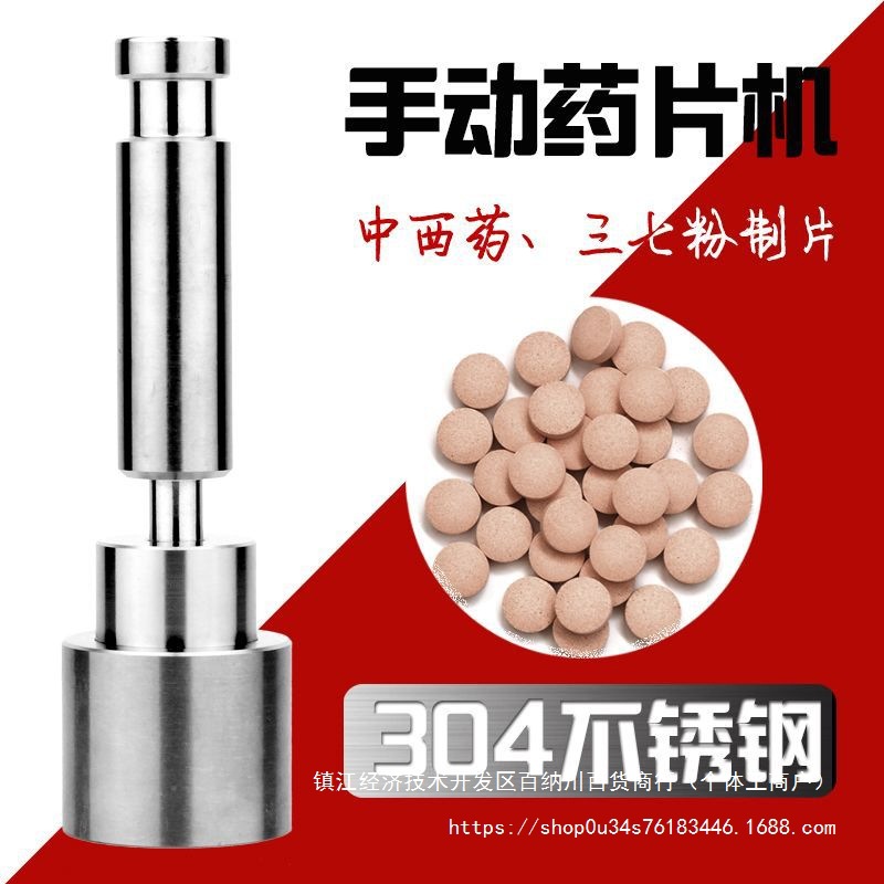 冲药片模具中药粉三七粉压片机家用小型粉末手动自制制药片机商用