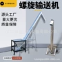 输送螺旋定做螺杆输送机