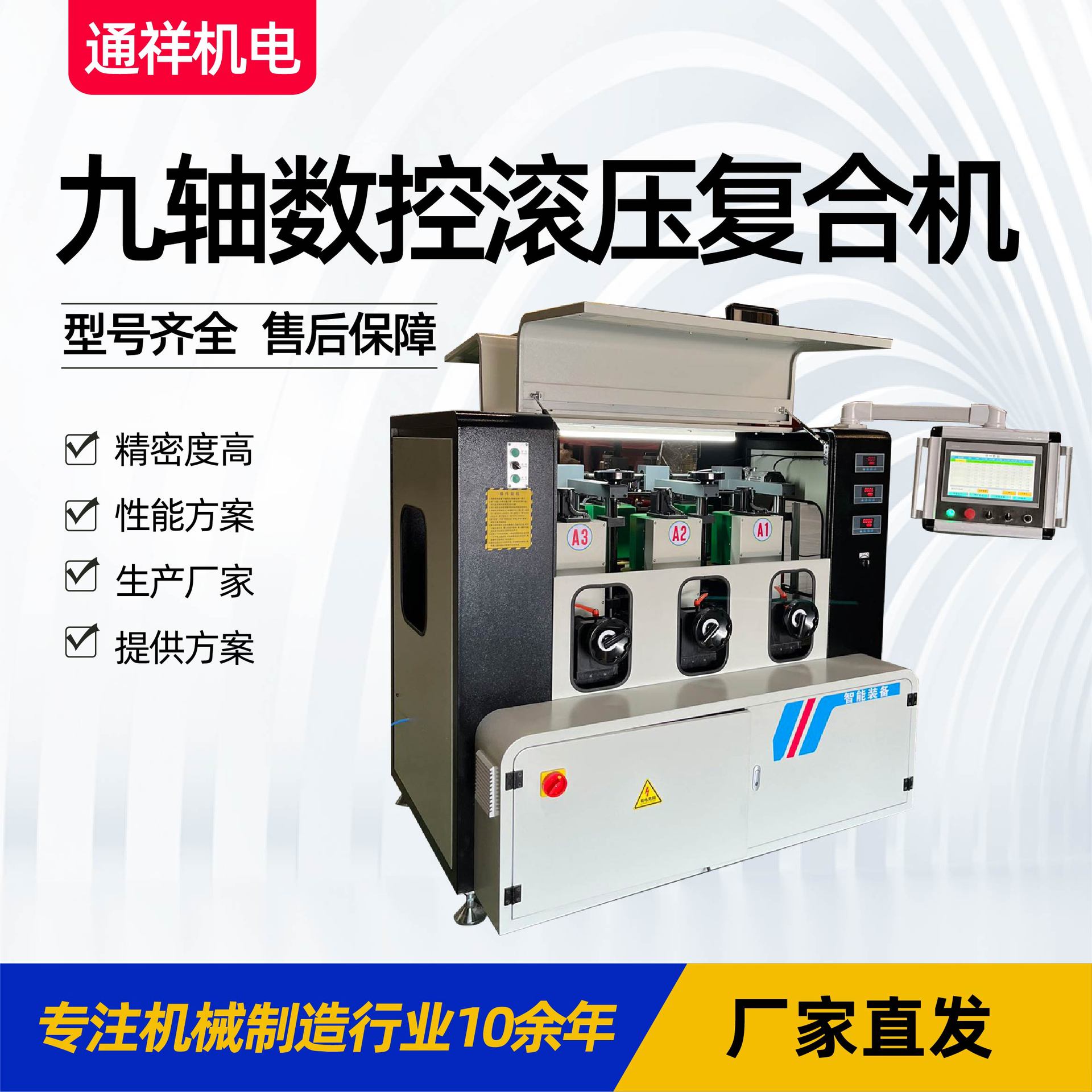 九轴数控滚压复合机门窗断桥铝数控厂家滚压复合机