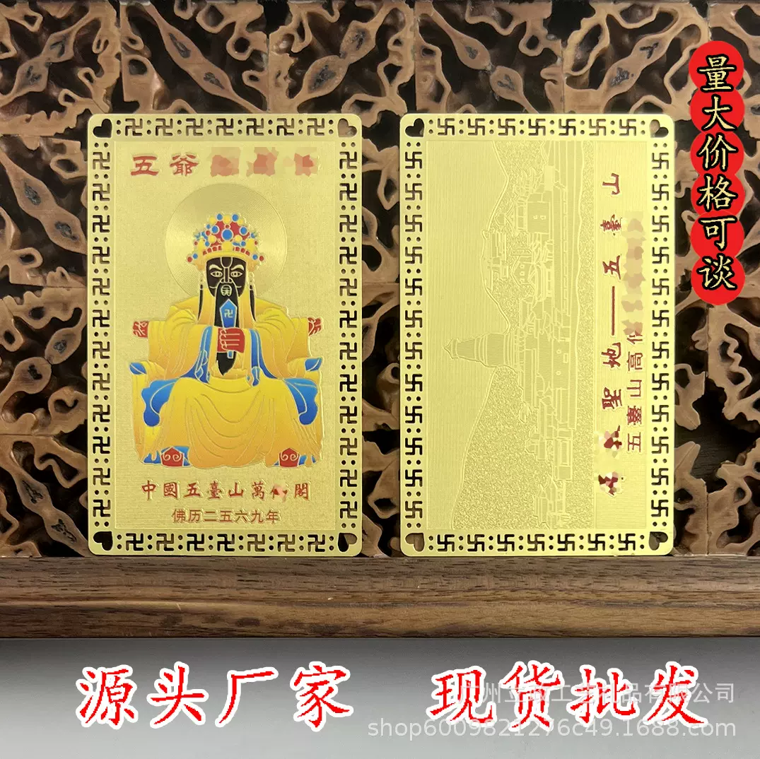 厂家大量现货供应五台山五爷铜材质金属护身卡8*5