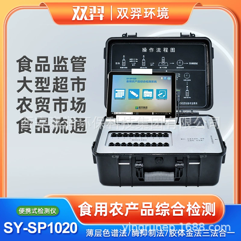 Комплексный детектор Shuangyi для обнаружения органических фосфорных остатков пестицидов