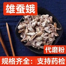 中药材 雄蚕蛾 原蚕蛾优 泡酒雄蚕蛾 晚蚕蛾 支持药检 代磨粉