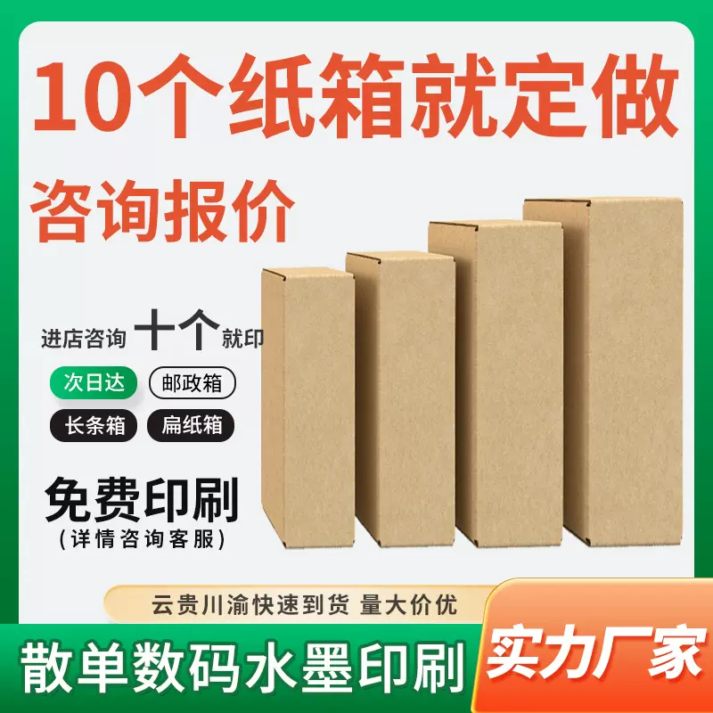 扁平纸箱厂家外贸小批量长条纸箱子纸盒定做雨伞水杯鱼竿滑轨定制