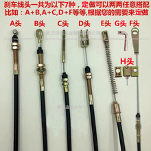 宗申金鹏大江电动三轮车手拉刹线后桥油刹制动拉线刹车线支持制定