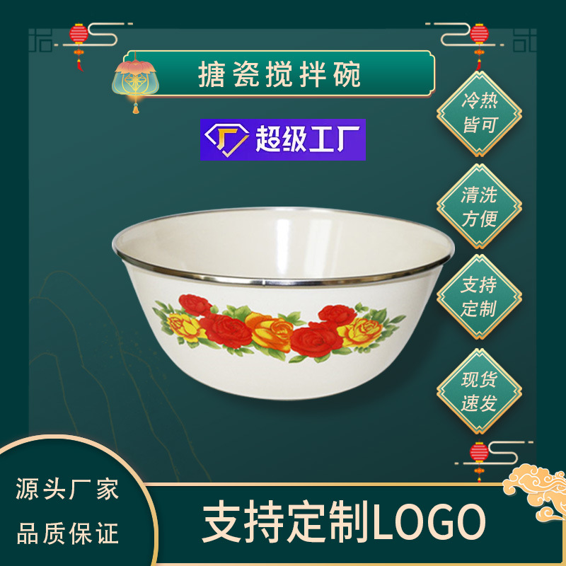圆形批发三花型搪瓷碗保鲜碗家用厨房用品加厚不锈钢包边