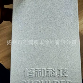 粉末涂料