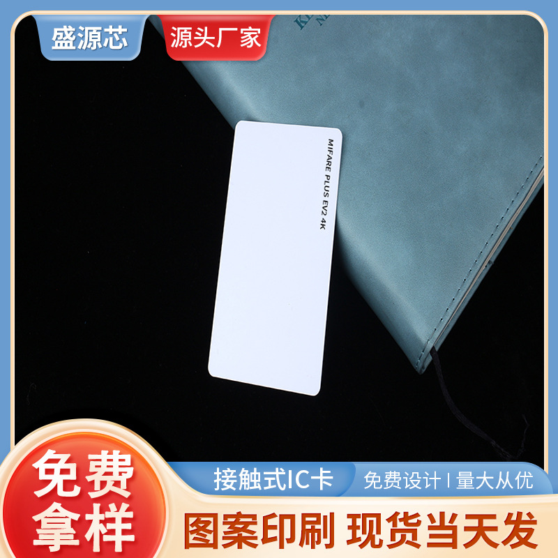 供应MIFARE PLUS EV2 4K喷墨空白卡公交芯片卡双面PVC材质覆膜