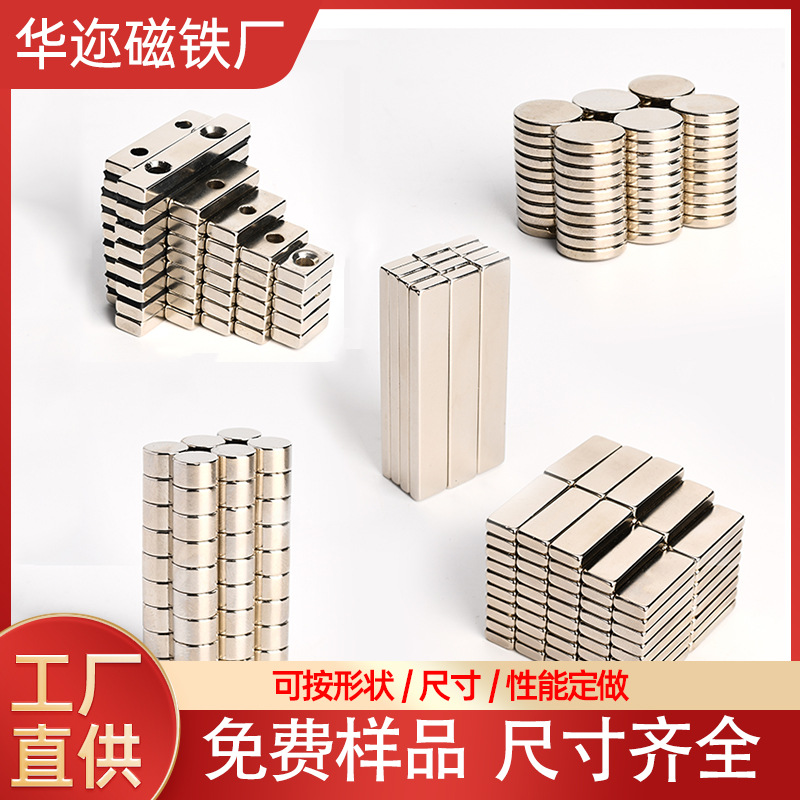工厂定制圆形强磁铁片 钕铁硼圆柱吸铁石N38长方形打孔永磁钢现货