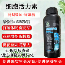 细胞活力素荔枝保果膨大剂葡萄促芽抗高温茶叶催芽素植物生长素肥