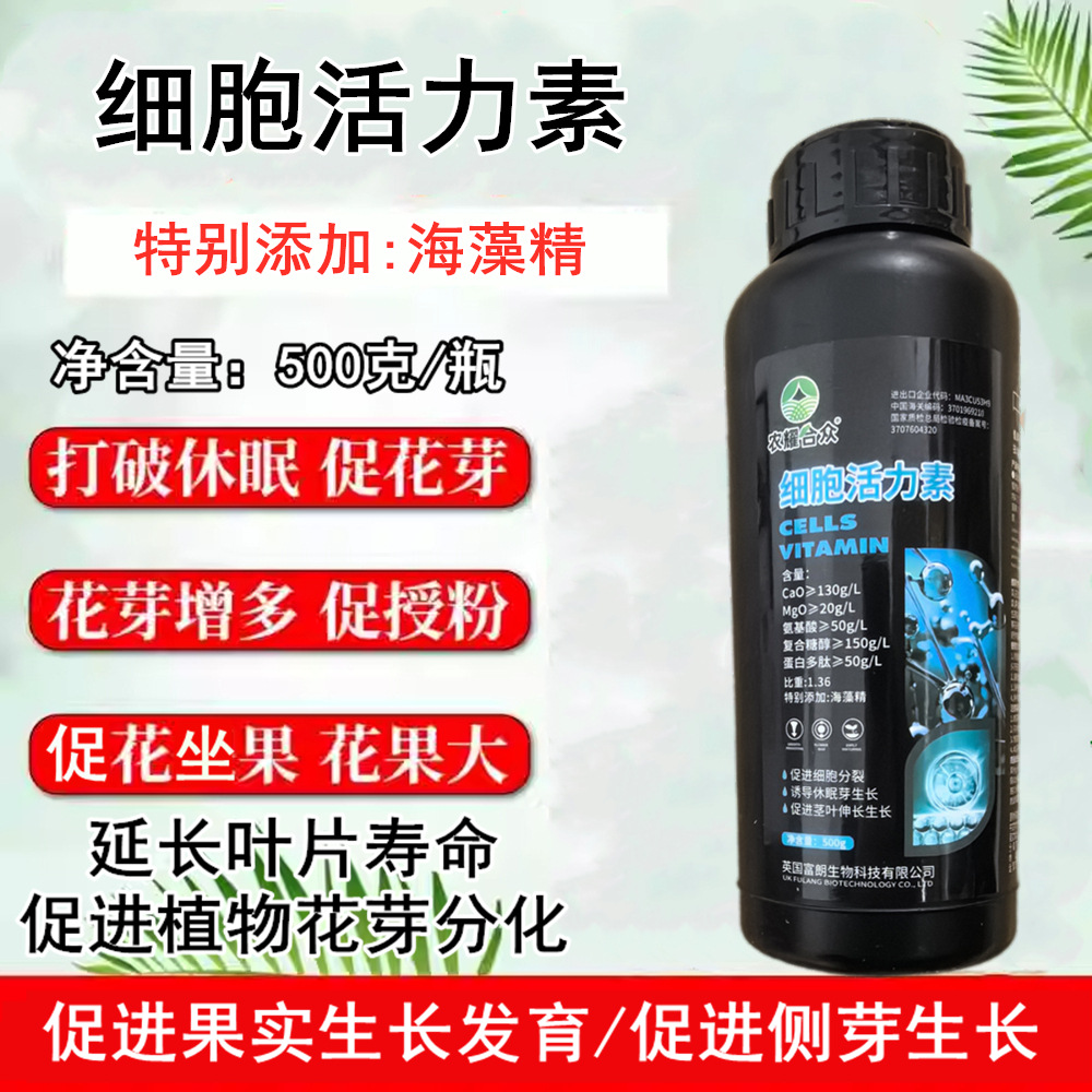 细胞活力素荔枝保果膨大剂葡萄促芽抗高温茶叶催芽素植物生长素肥