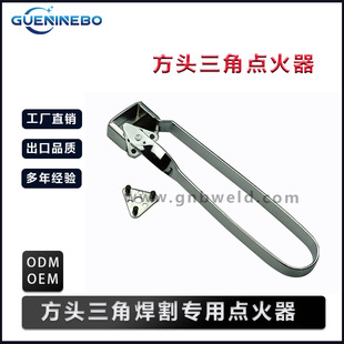 Factory direct welding and cutting special round triangle igniter igniter cutting gun welding gun igniter triangle ignition