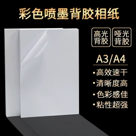 相纸;印刷耗材;玻璃贴