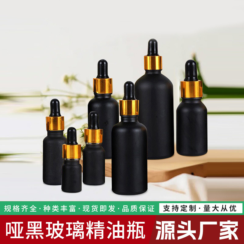 黑色磨砂精油玻璃瓶金圈化妆品精华液瓶子避光便携空瓶滴管瓶批发|undefined