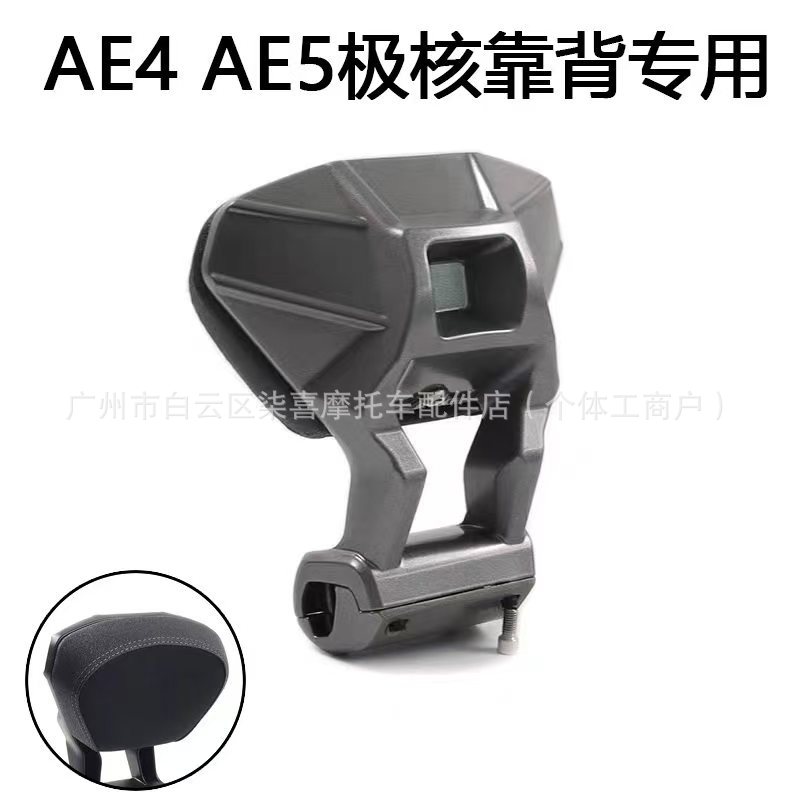 for Ninebot — Jí Hé Electric car rear backrest - cores-titanium-aluminum-alloy-mech-backrest-the-above-specifications-and-colors-are-the-main-ones