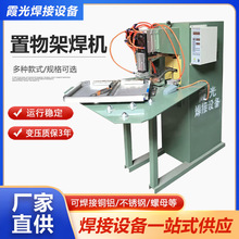 置物架焊接焊機 自動焊接機不銹鋼鍍鋅板材 螺母鋁板電阻焊點焊機