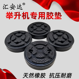 Yuanzheng Lifter Foot Pad Tray Round Rubber Pad Square Octagonal Rubber Pad Lifter Tray Pad