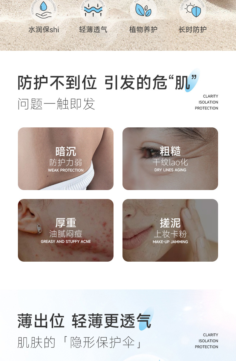 净清透隔离防护霜详情_02