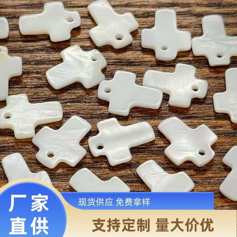 十字架形状单孔贝壳扣纯天然淡水贝壳纽扣单眼贝壳手工DIY装饰扣